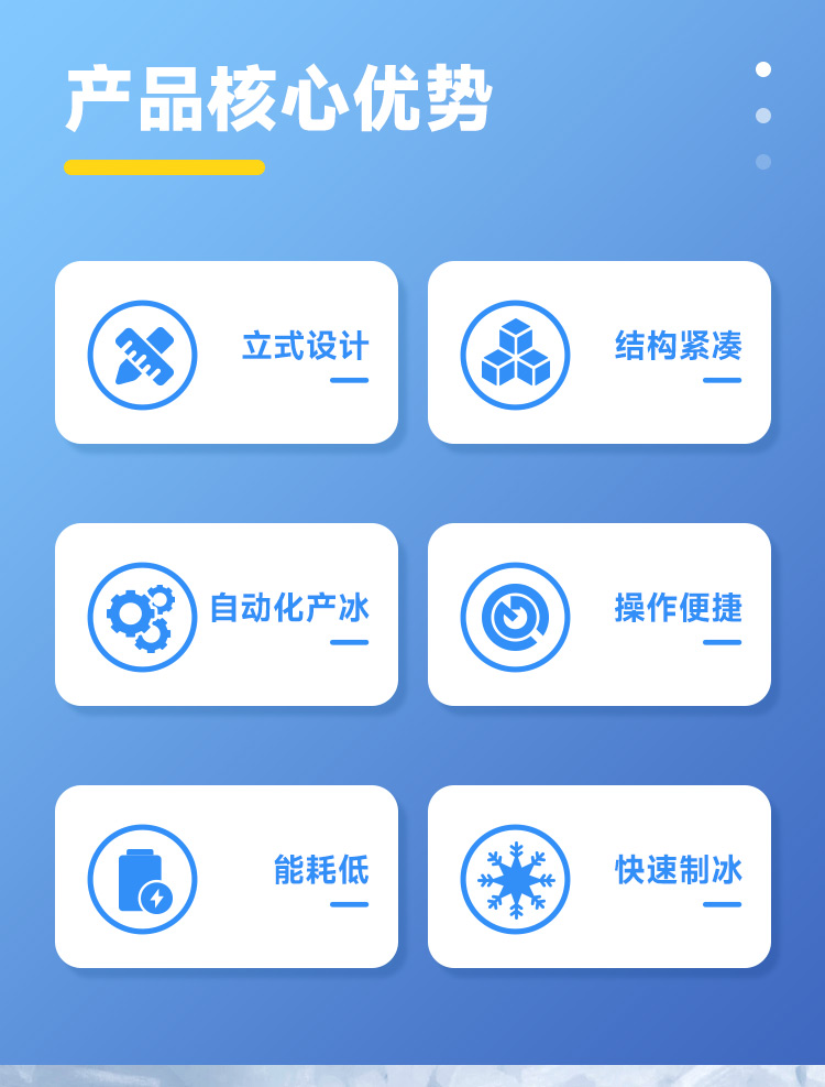 片冰機(jī)30噸、片冰機(jī)40噸產(chǎn)品核心優(yōu)勢(shì)