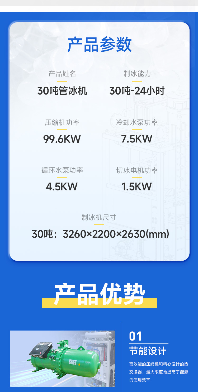 30噸管冰機產品參數(shù)