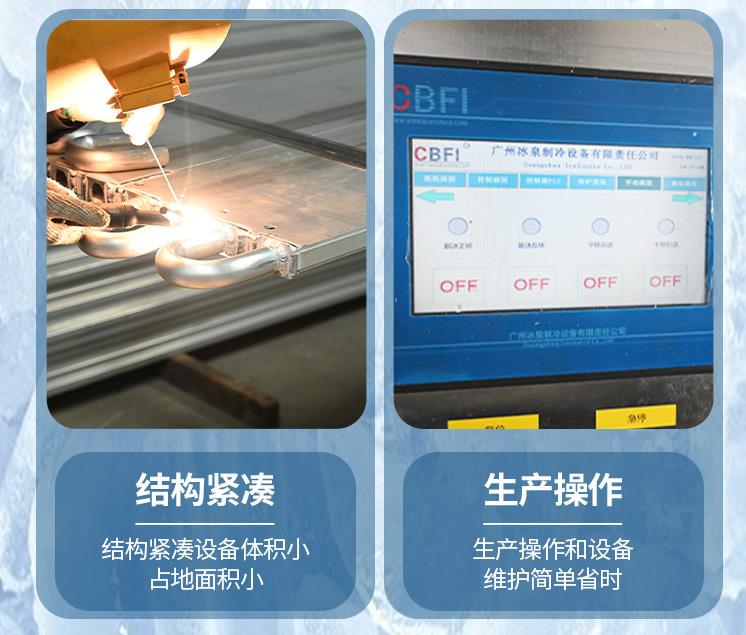 大型制冰機(jī)