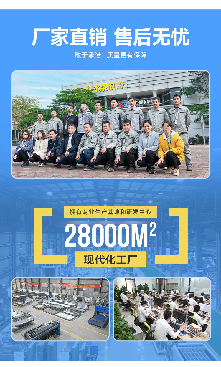 廣州冰泉制冷是大型冰廠、速凍和冷庫(kù)工程解決方案服務(wù)商?