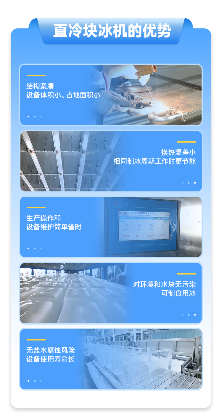 20噸塊冰機的優(yōu)勢 20噸塊冰機的優(yōu)勢