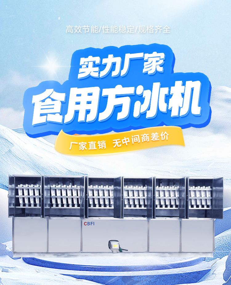 10噸顆粒冰制冰機選購的注意事項