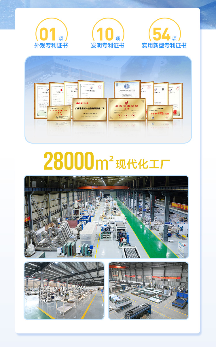 廣州冰泉制冷廠商