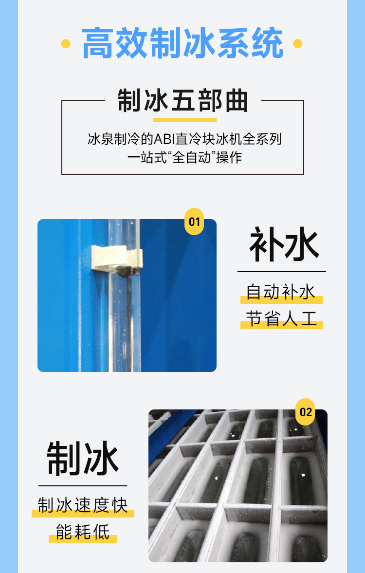 山東塊冰機的制冰步驟