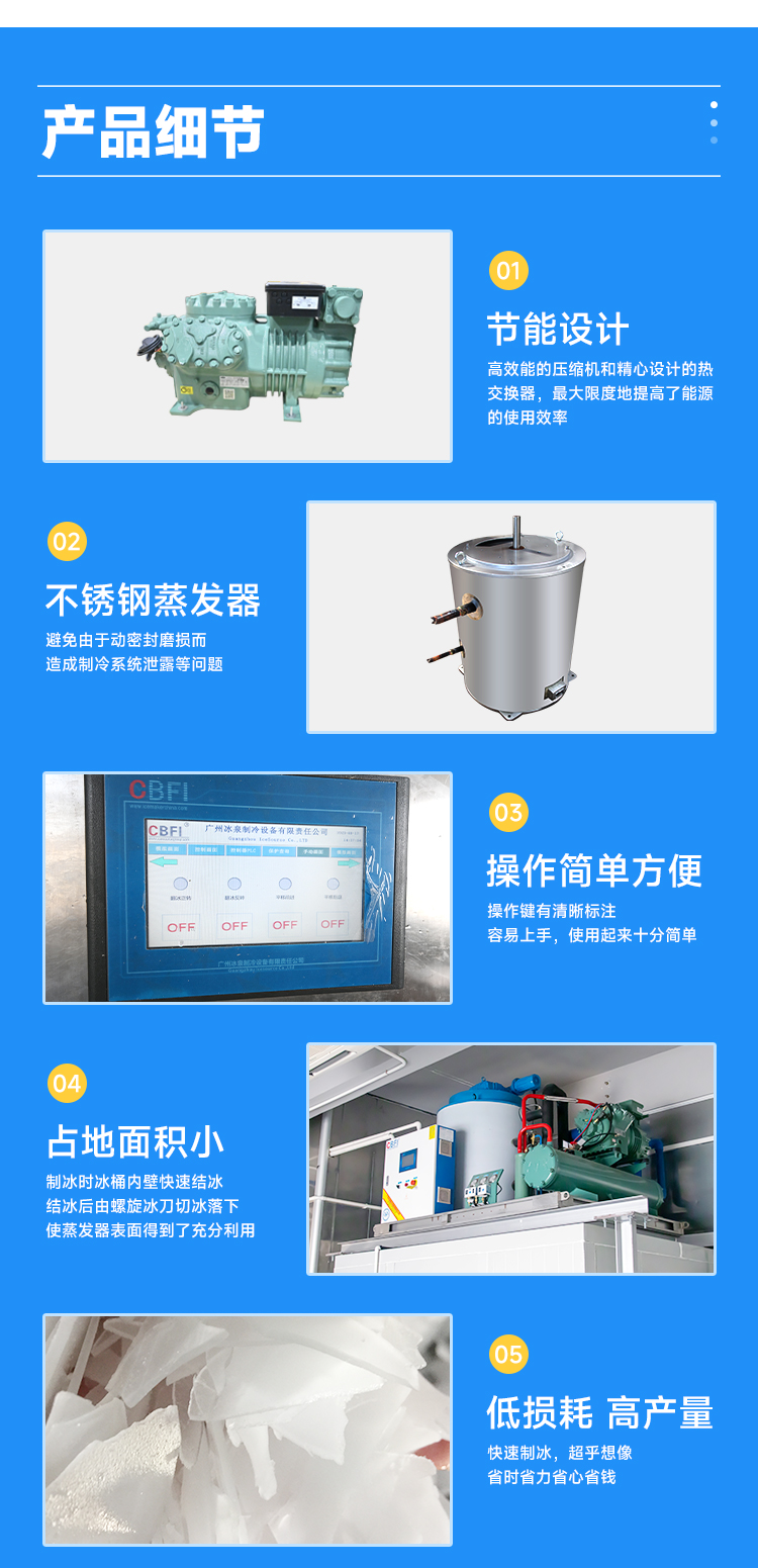 工業(yè)用的制冰機(jī)產(chǎn)品細(xì)節(jié)