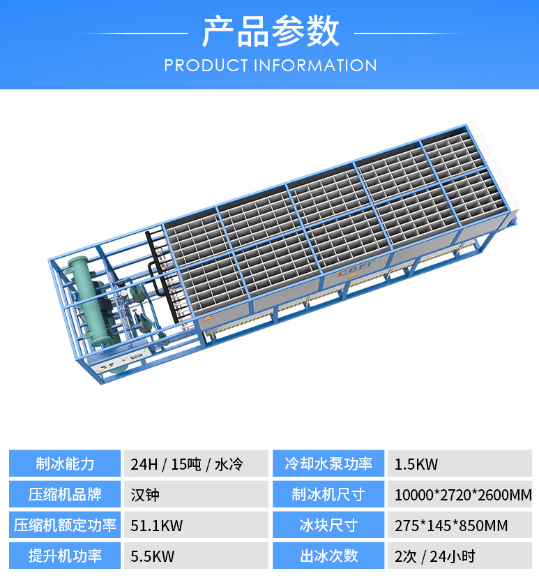 40噸直冷塊冰機的產(chǎn)品參數(shù)