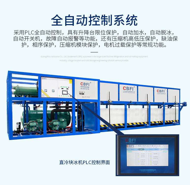 直冷塊冰機PLC控制臺