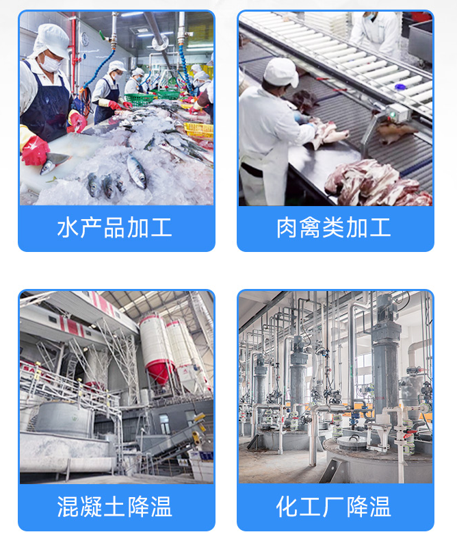 15噸日產(chǎn)片冰機(jī)適用的行業(yè)